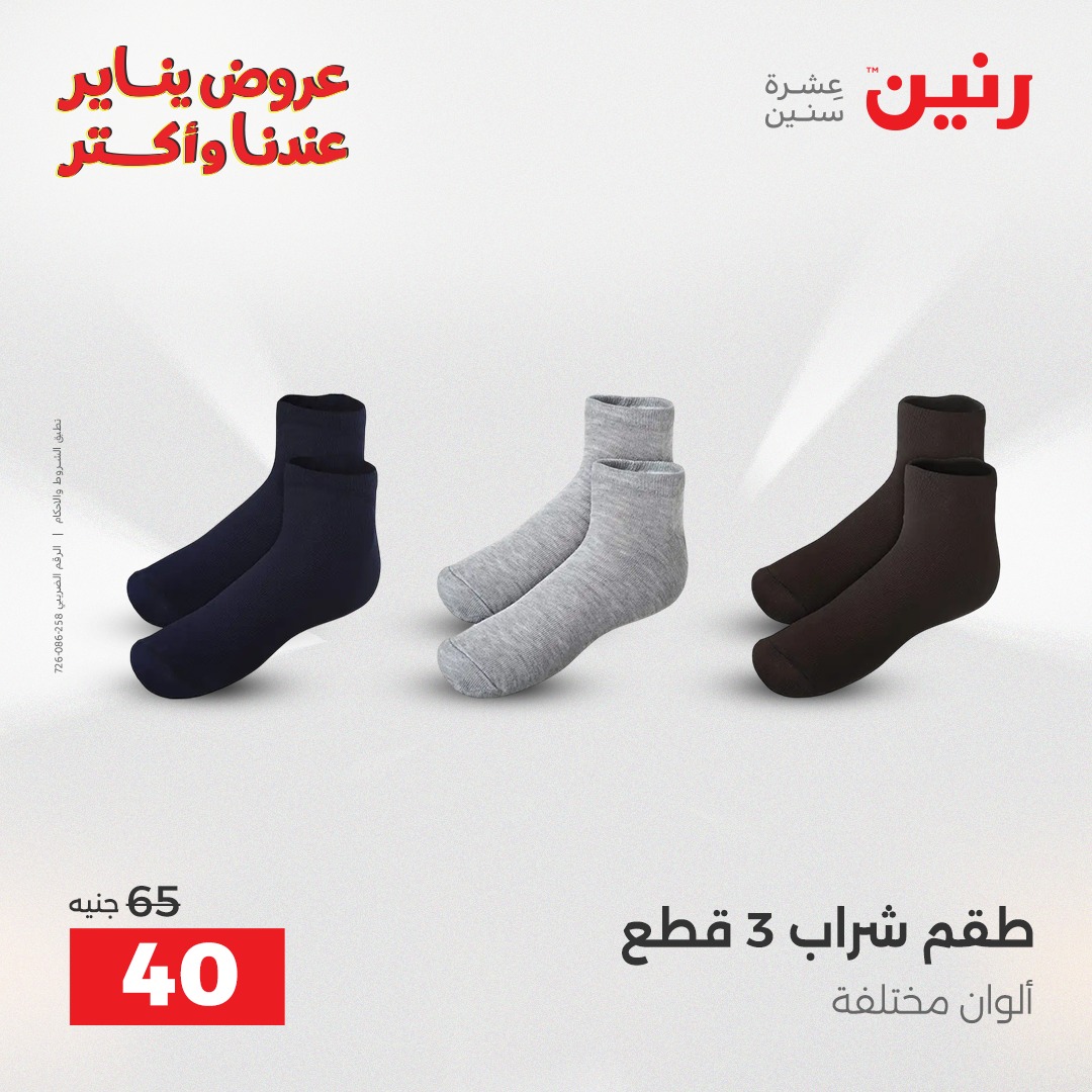 عروض رنين صفحة رقم 4